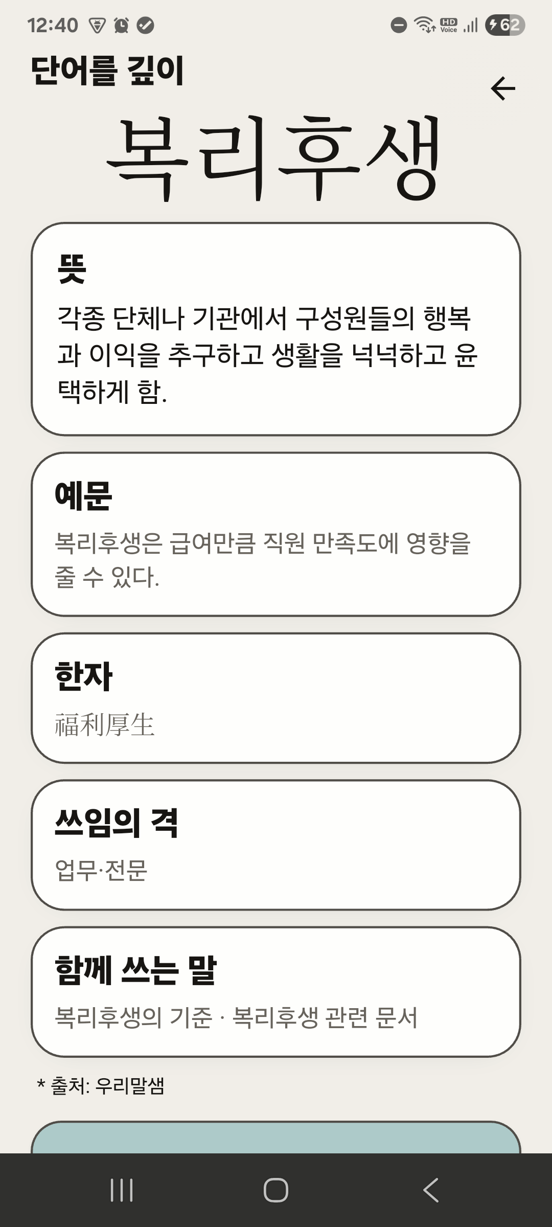Harumal word depth screen.